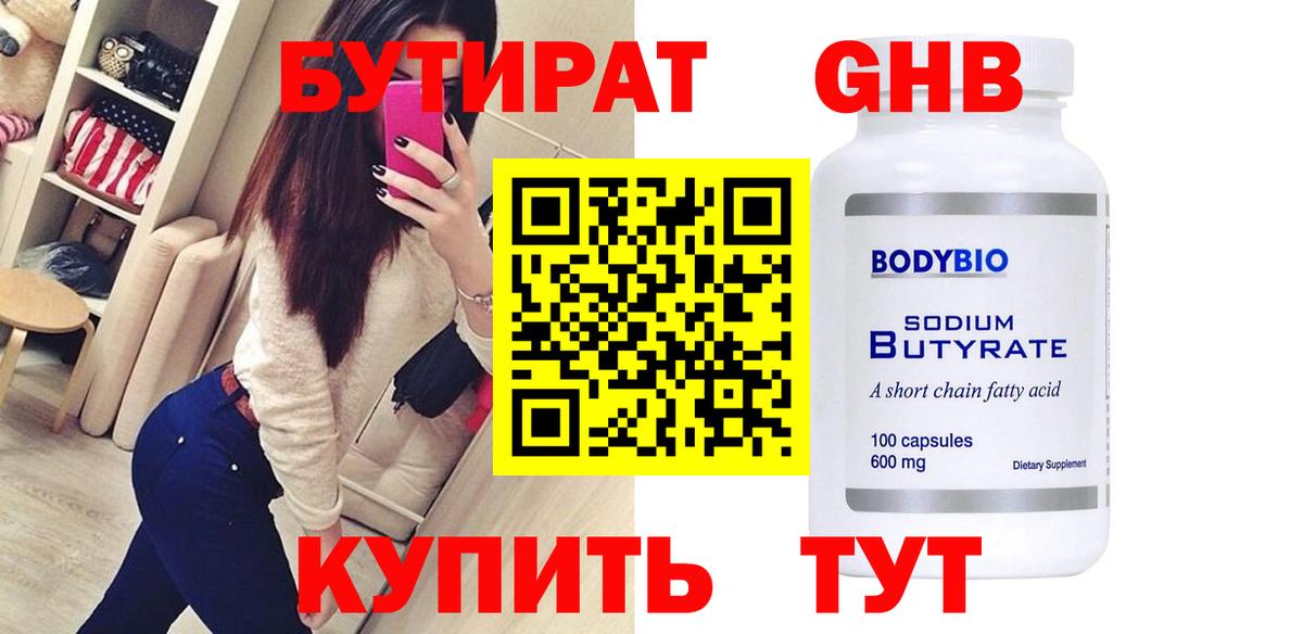 Бутират  Вход с VPN  Надым  Бутират оксана 