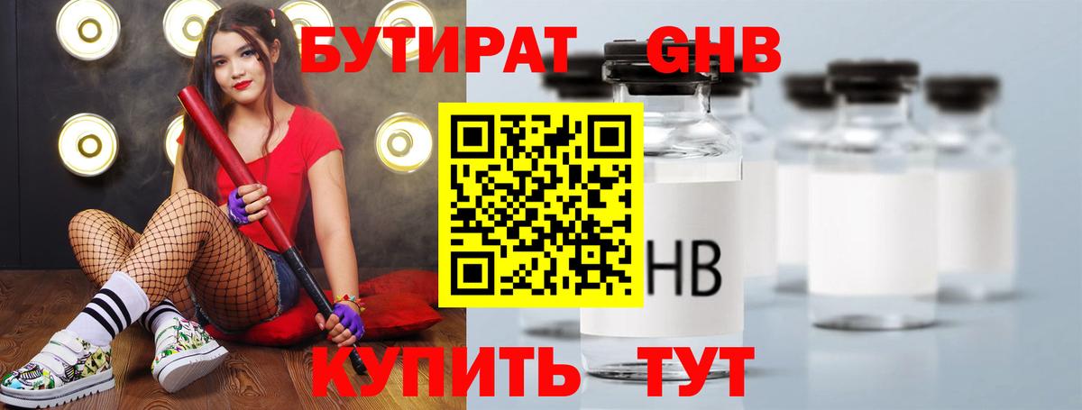 Бутират 1.4BDO Надым