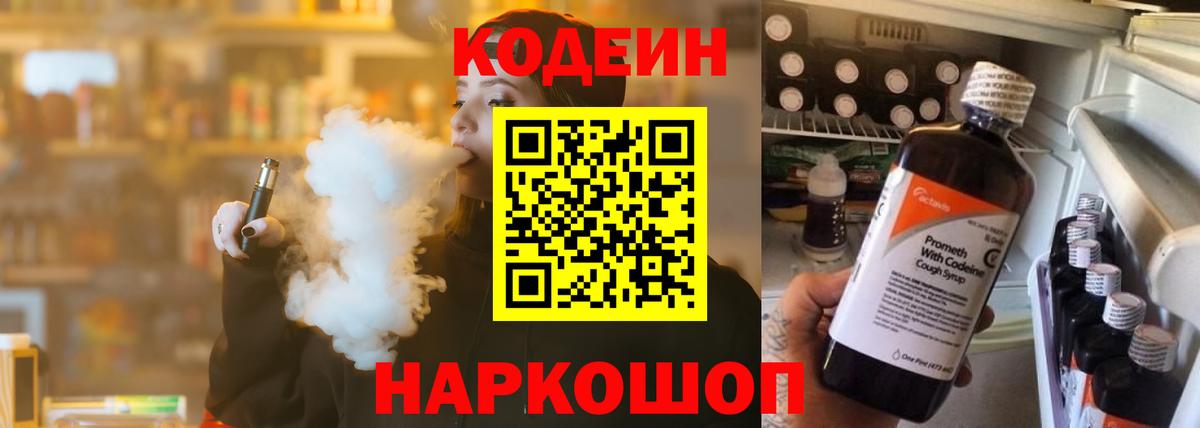 Codein напиток Lean (лин)  Вход с VPN  Кодеиновый сироп Lean Purple Drank  Надым 