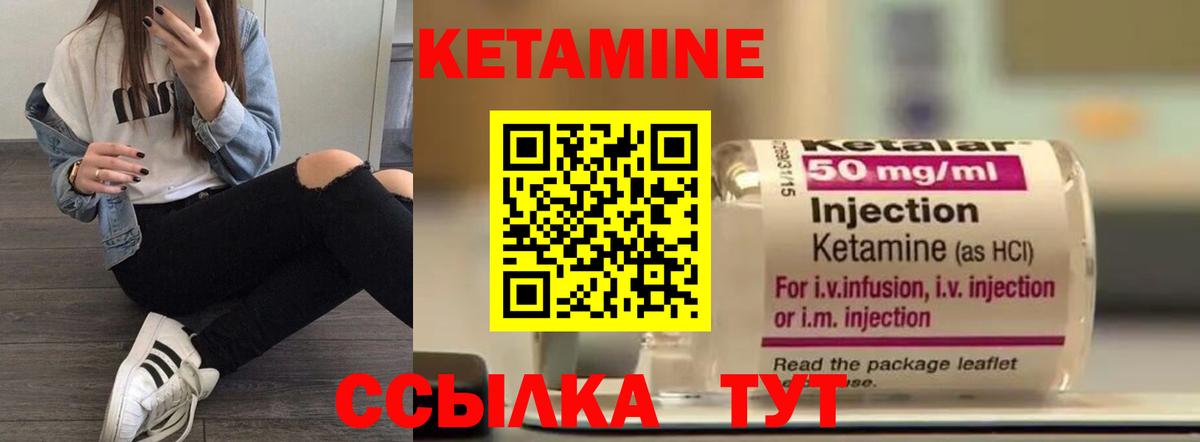 КЕТАМИН VHQ  Кетамин VHQ  Вход с VPN  Надым 