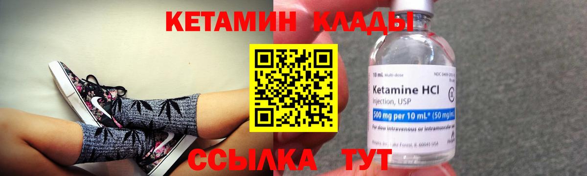 КЕТАМИН VHQ Надым