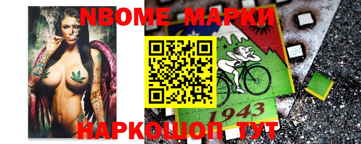 Марки N-bome 1,5мг Надым