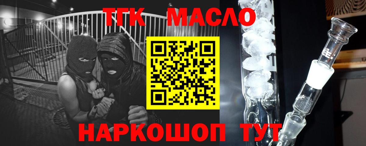 Дистиллят ТГК гашишное масло Надым